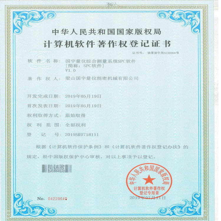 國宇量儀綜合測(cè)量系統(tǒng)SPC軟件著作權(quán)